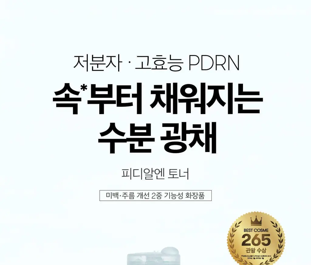 [광채부스팅] VT 피디알엔 토너 250ml 상세페이지 1